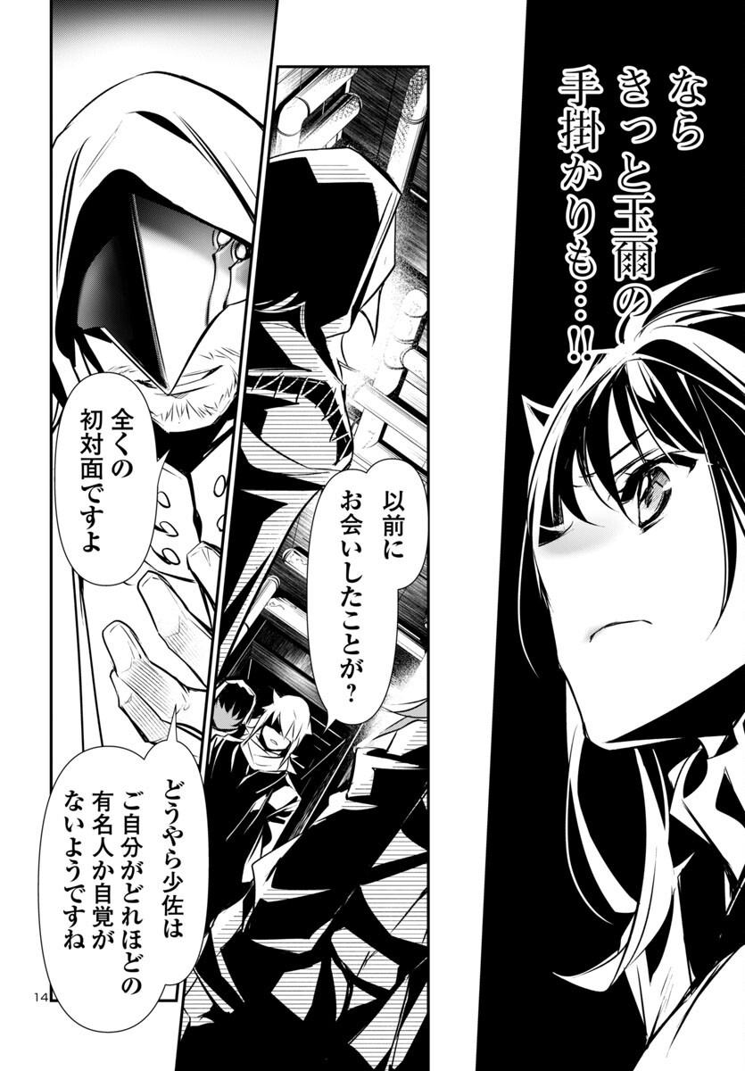 神呪のネクタール Chap 91 - Next Chap 92