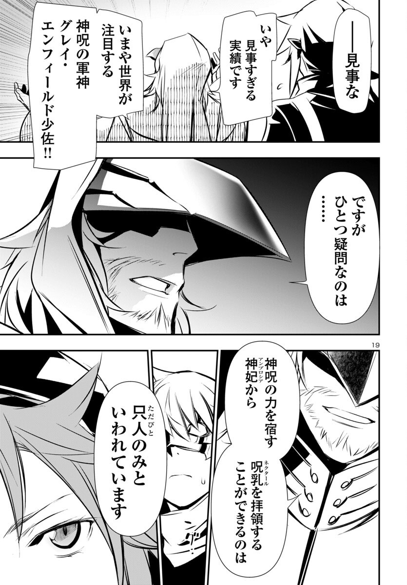 神呪のネクタール Chap 91 - Next Chap 92