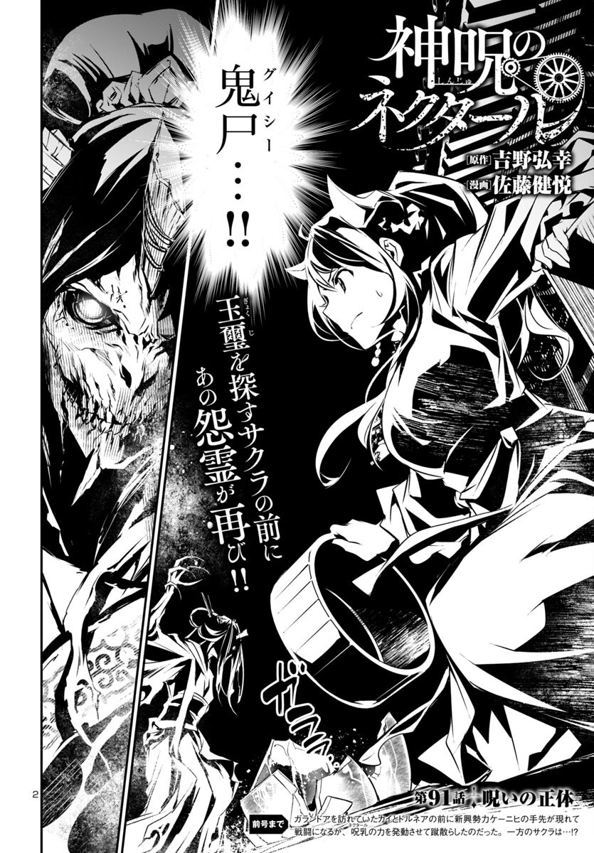 神呪のネクタール Chap 91 - Next Chap 92