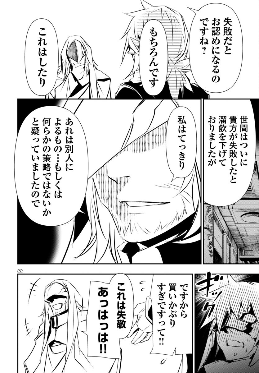 神呪のネクタール Chap 91 - Next Chap 92