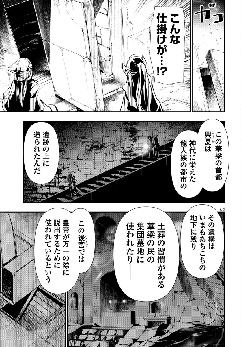神呪のネクタール Chap 91 - Next Chap 92