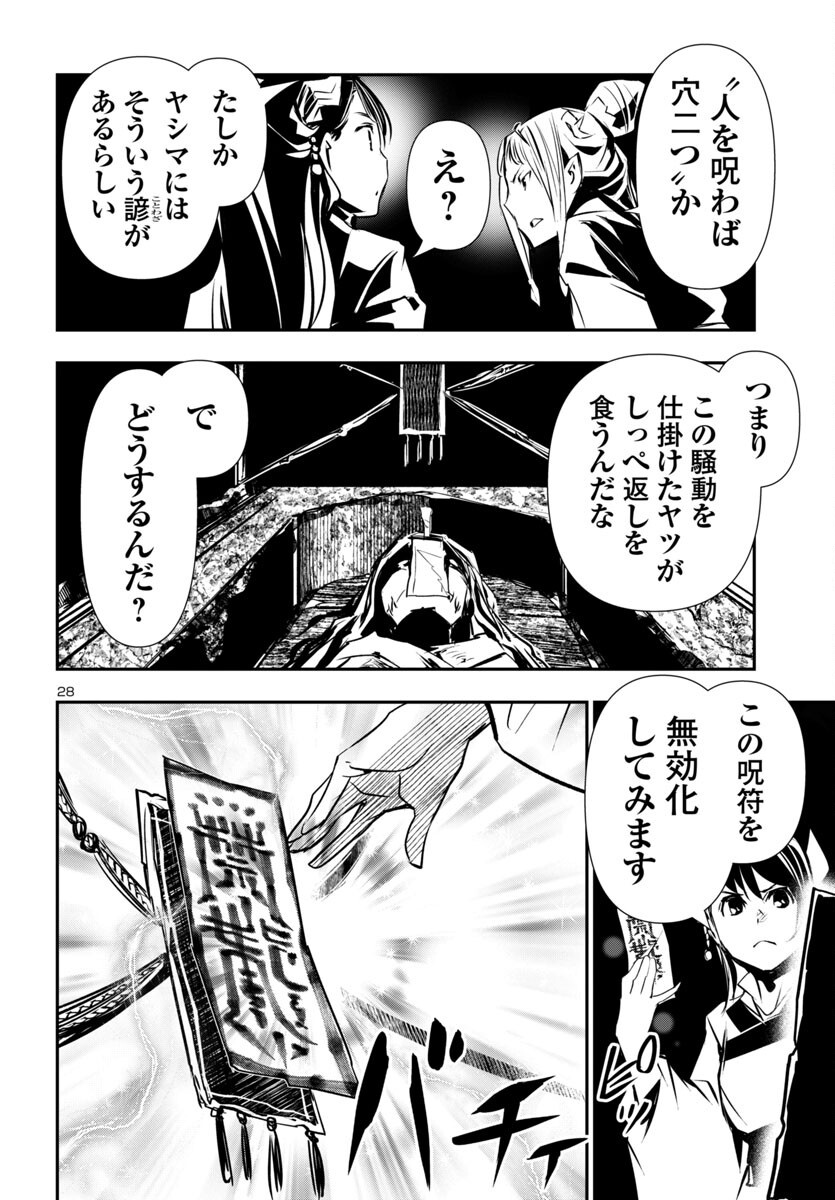 神呪のネクタール Chap 91 - Next Chap 92