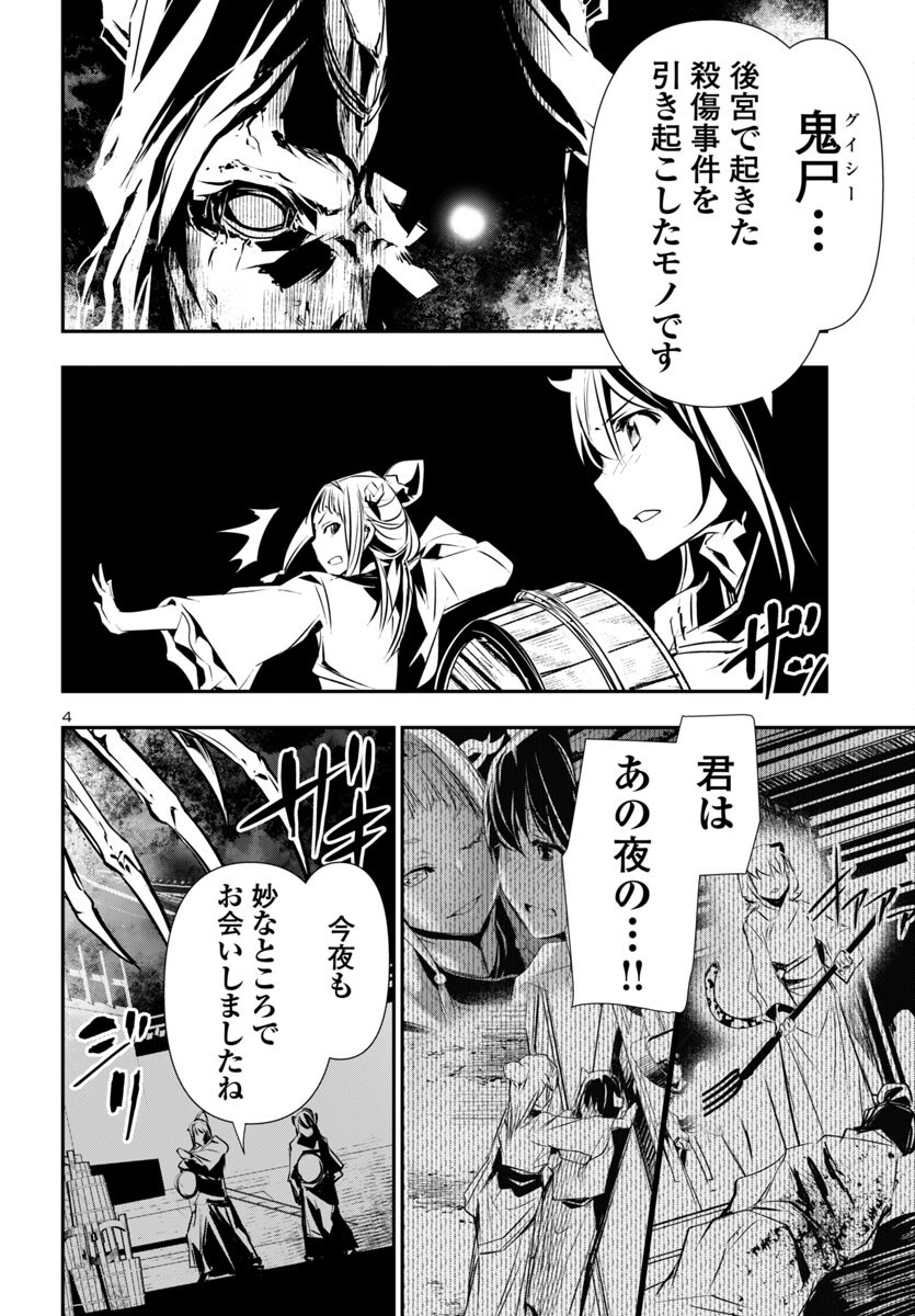 神呪のネクタール Chap 91 - Next Chap 92