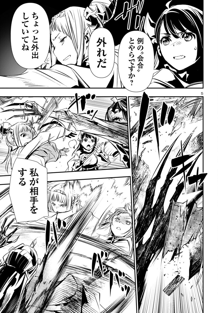 神呪のネクタール Chap 91 - Next Chap 92