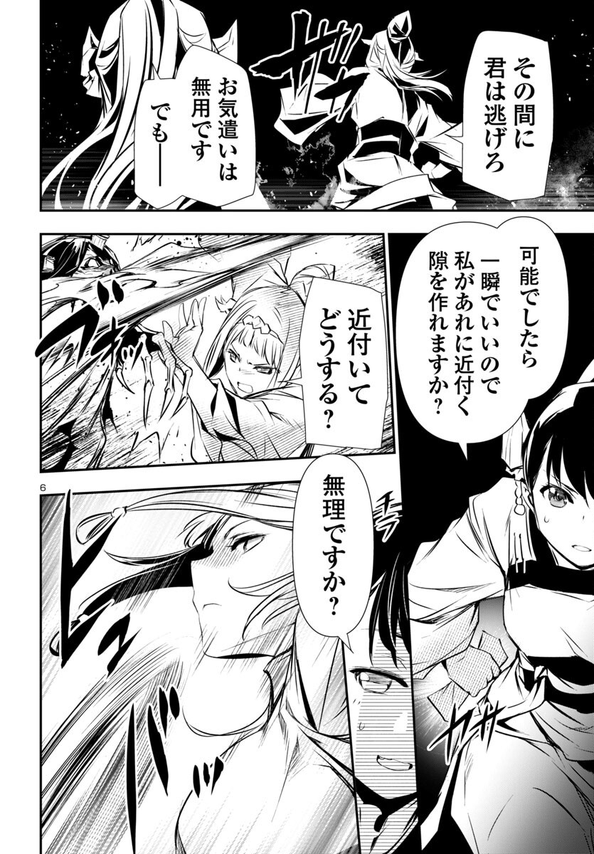 神呪のネクタール Chap 91 - Next Chap 92