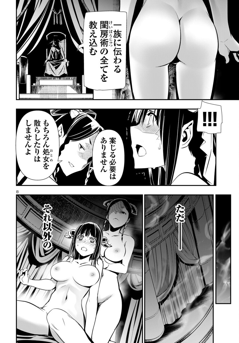 神呪のネクタール Chap 92 - Next Chap 93