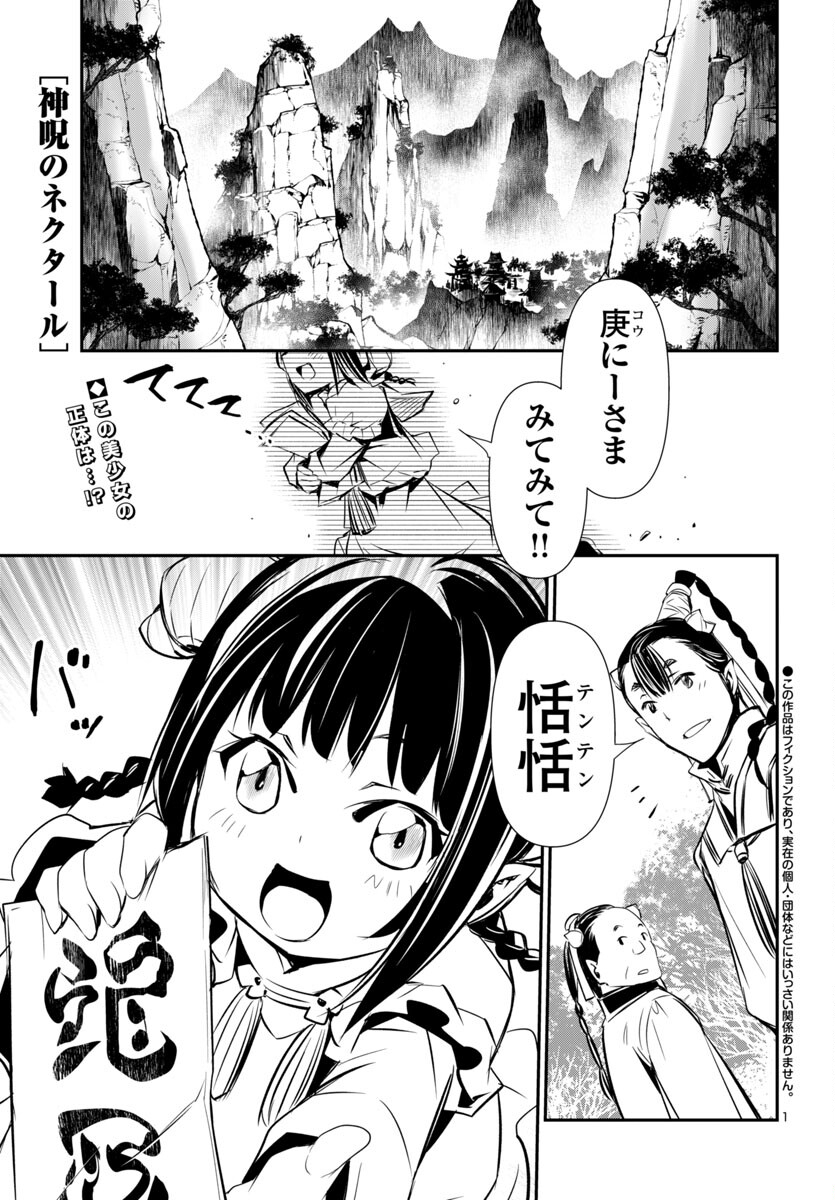 神呪のネクタール Chap 92 - Next Chap 93