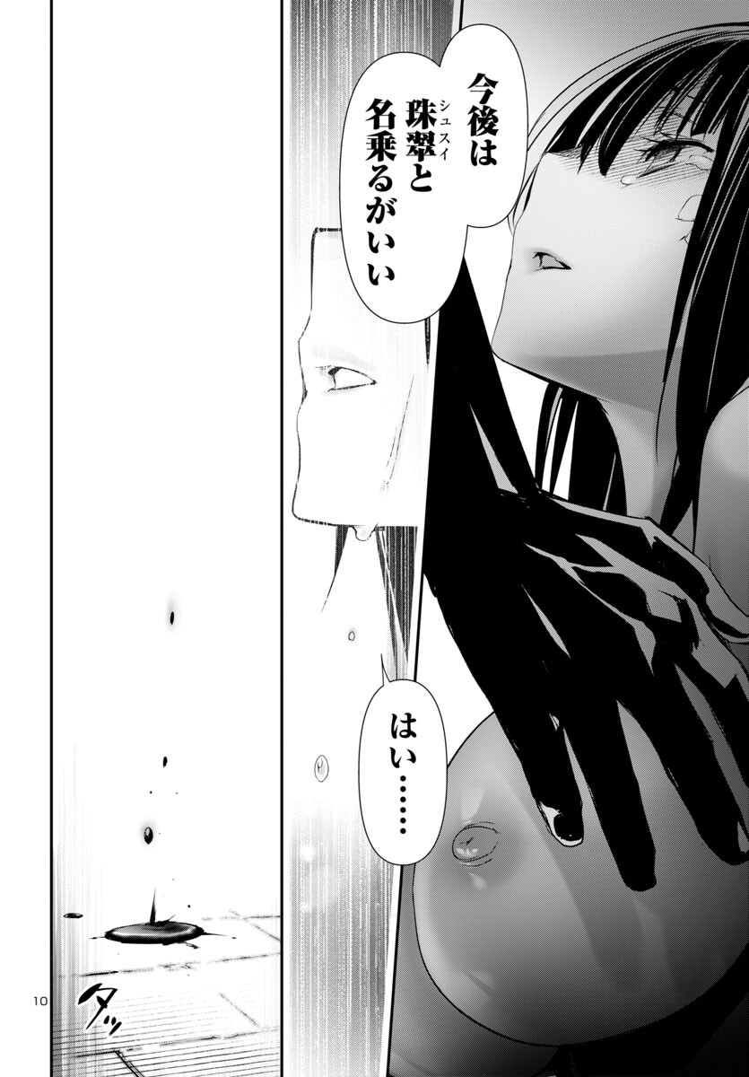 神呪のネクタール Chap 92 - Next Chap 93