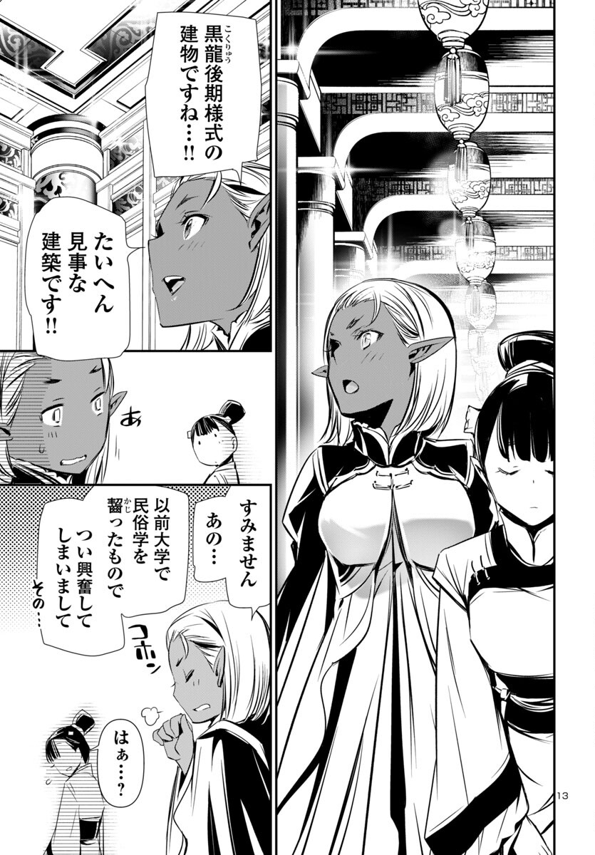 神呪のネクタール Chap 92 - Next Chap 93