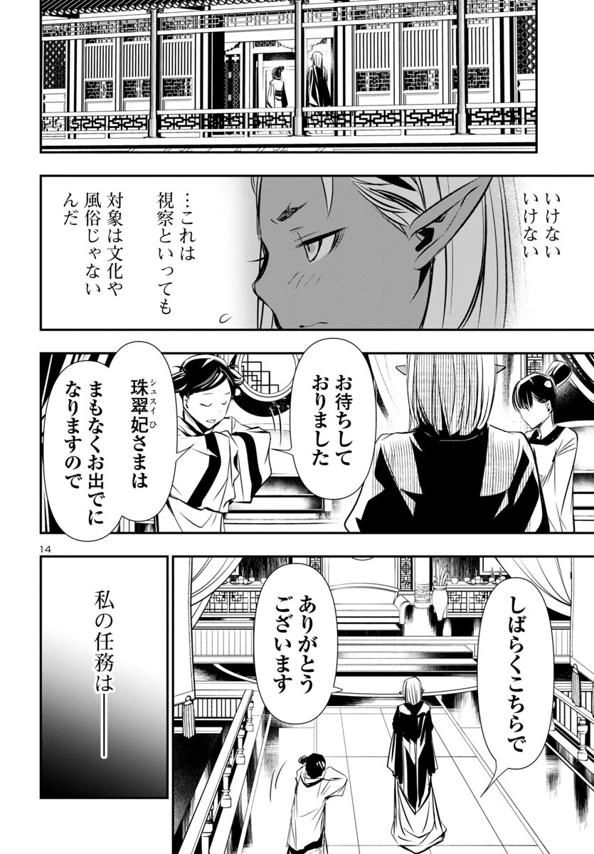 神呪のネクタール Chap 92 - Next Chap 93