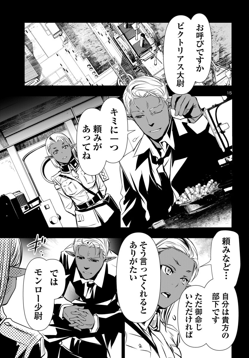 神呪のネクタール Chap 92 - Next Chap 93