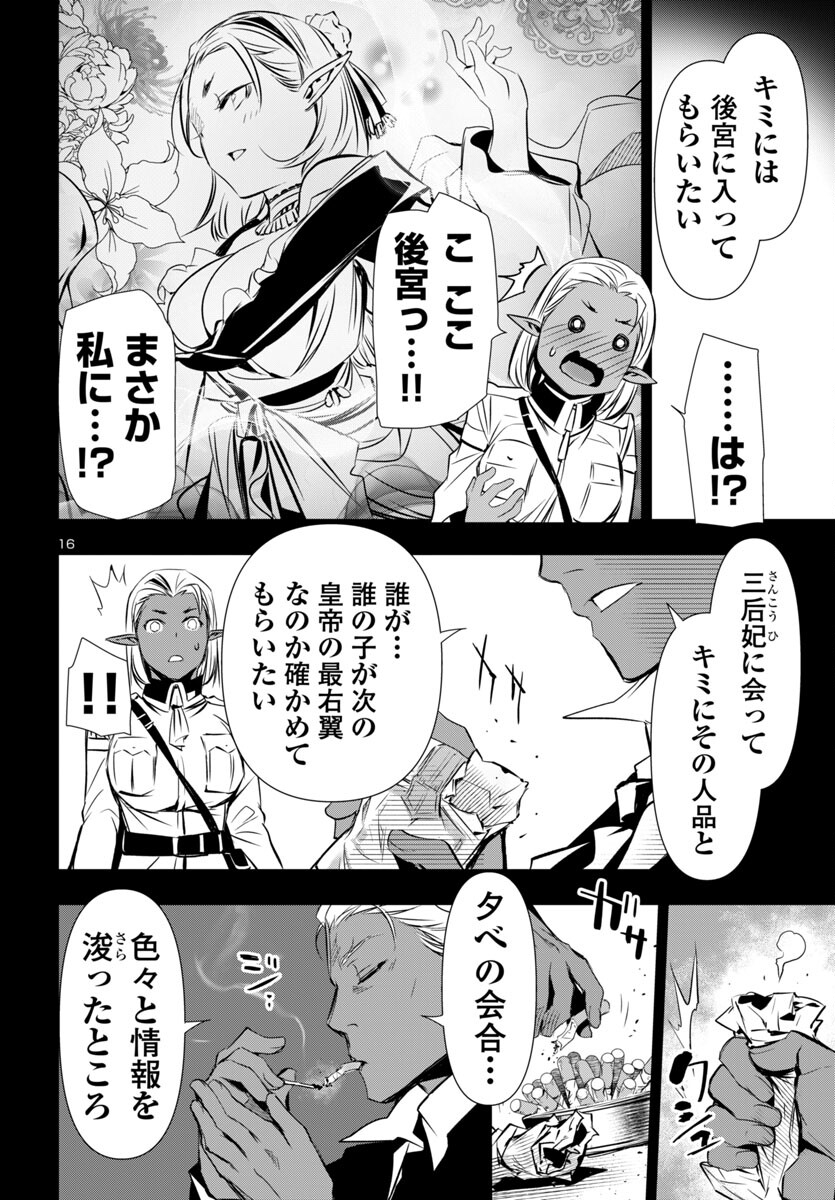 神呪のネクタール Chap 92 - Next Chap 93