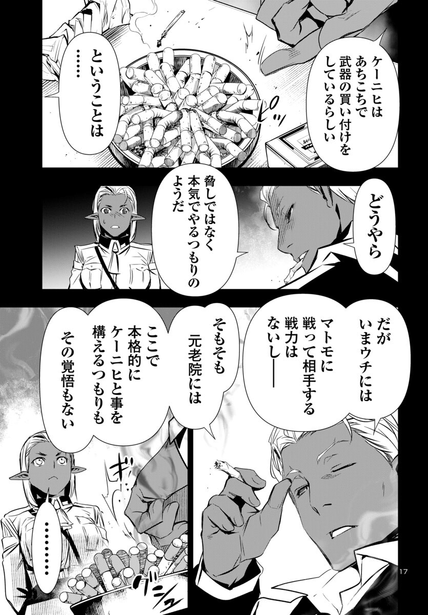 神呪のネクタール Chap 92 - Next Chap 93