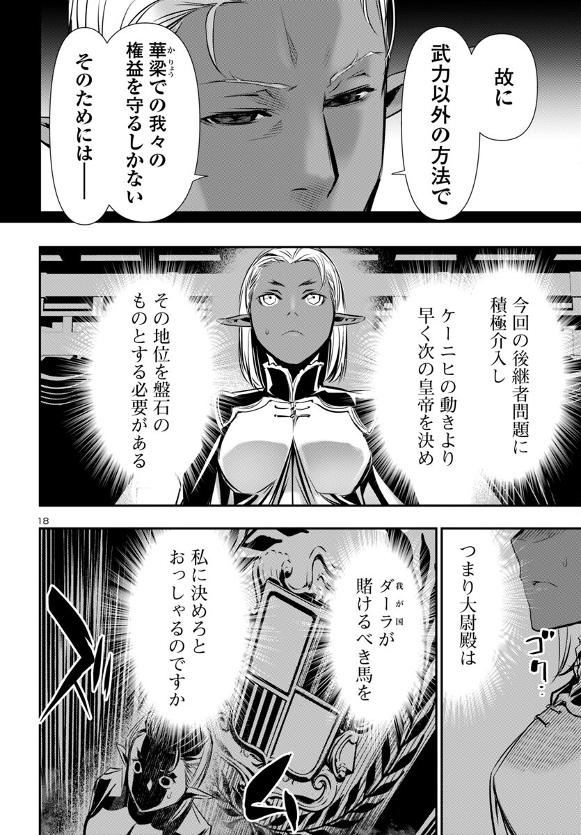 神呪のネクタール Chap 92 - Next Chap 93