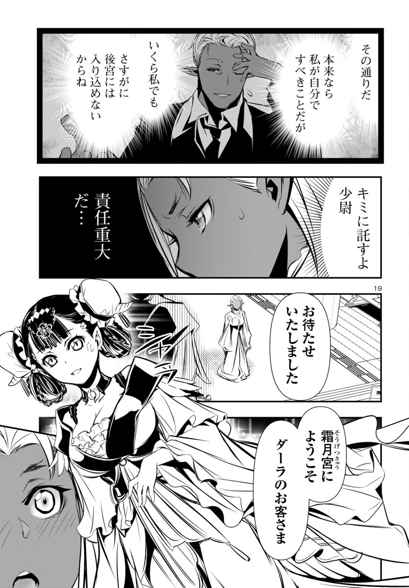 神呪のネクタール Chap 92 - Next Chap 93