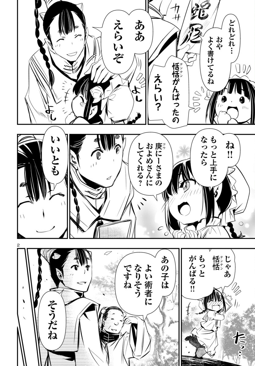 神呪のネクタール Chap 92 - Next Chap 93