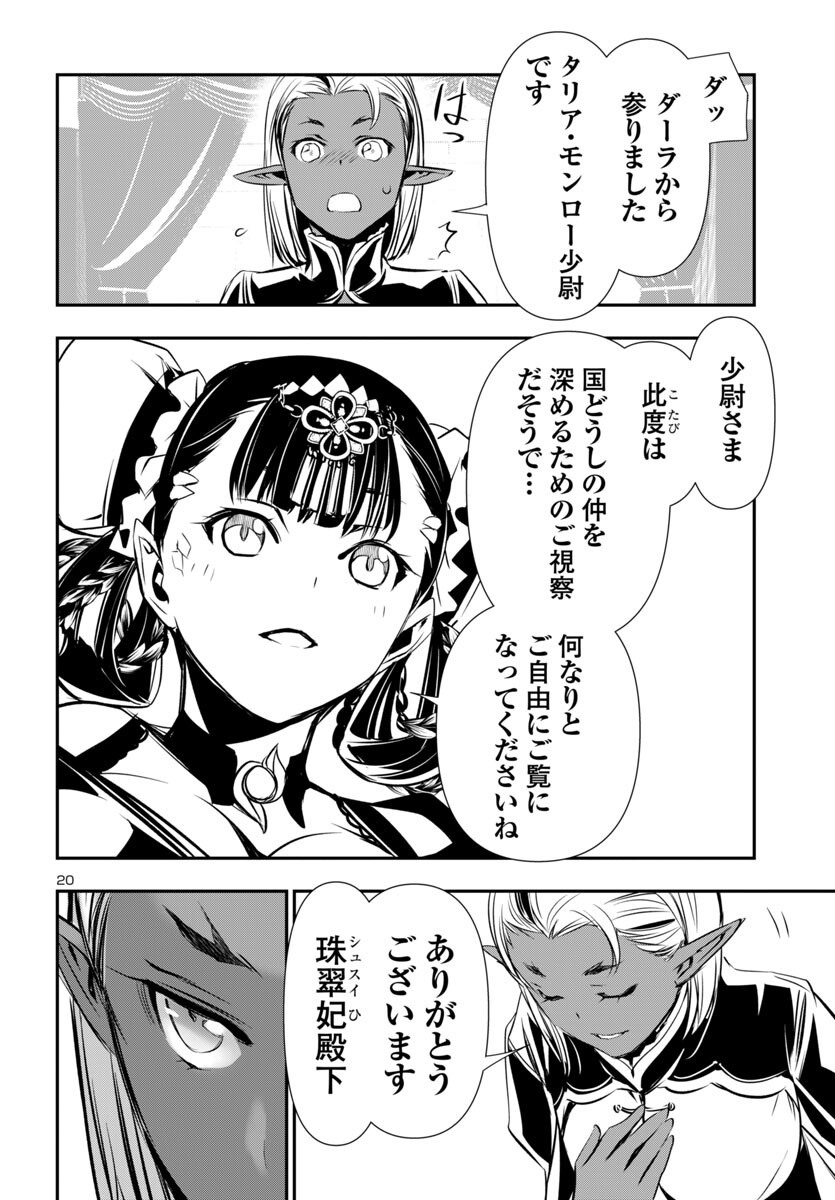 神呪のネクタール Chap 92 - Next Chap 93