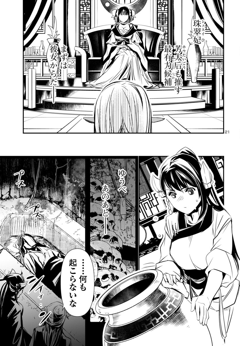 神呪のネクタール Chap 92 - Next Chap 93