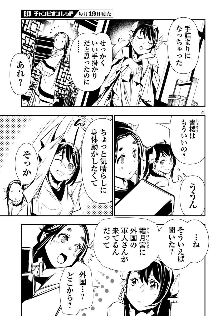 神呪のネクタール Chap 92 - Next Chap 93