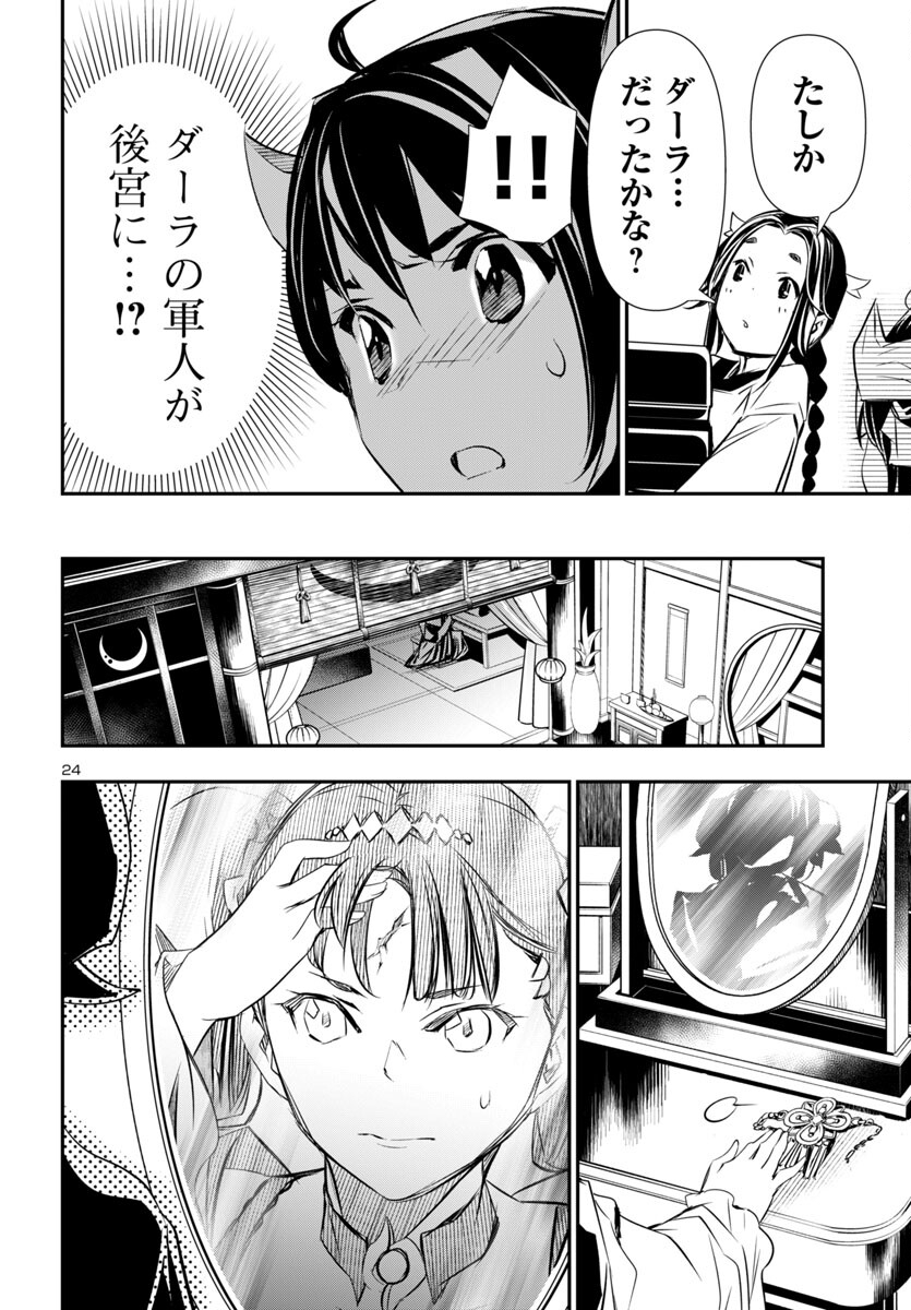 神呪のネクタール Chap 92 - Next Chap 93