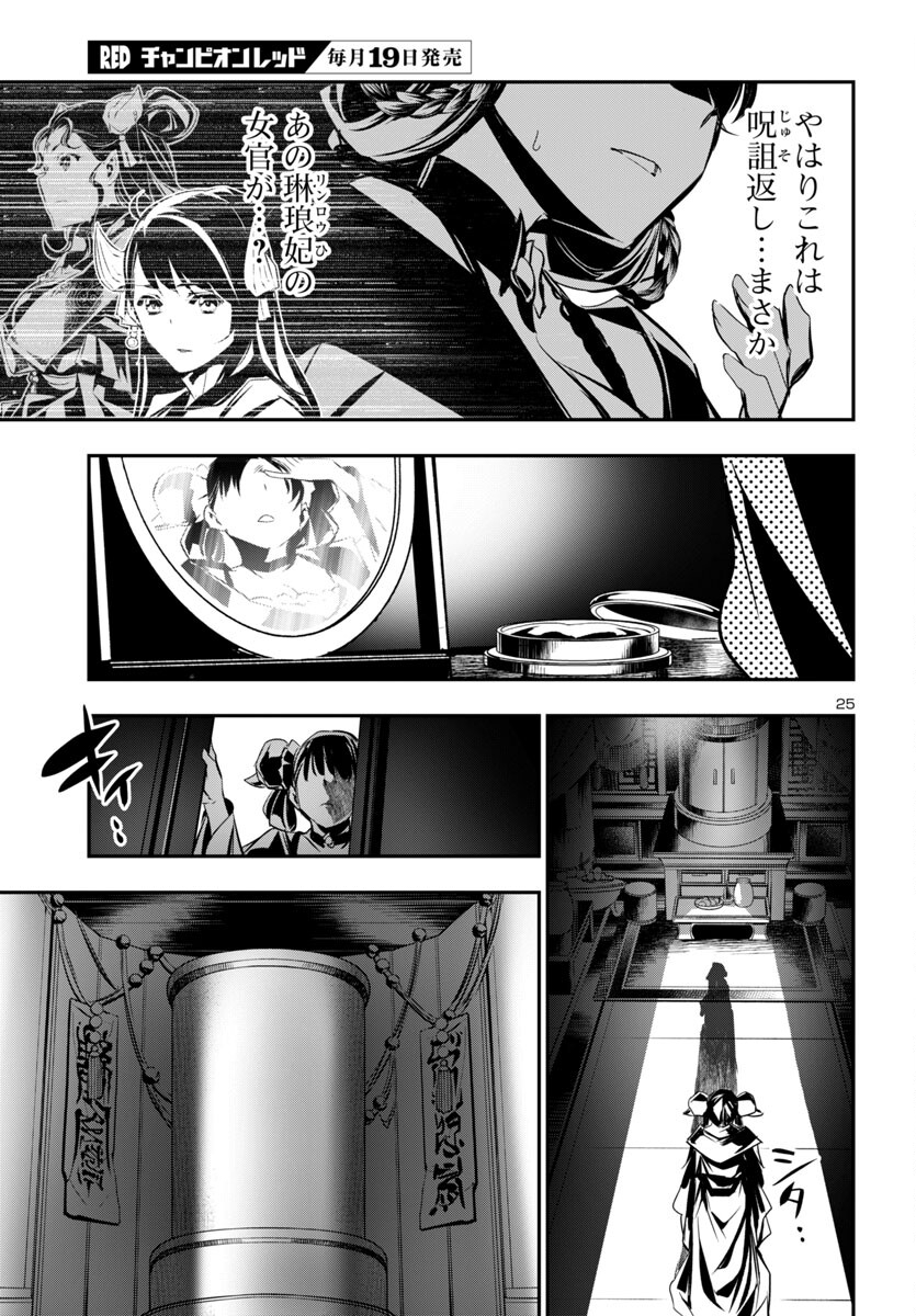 神呪のネクタール Chap 92 - Next Chap 93