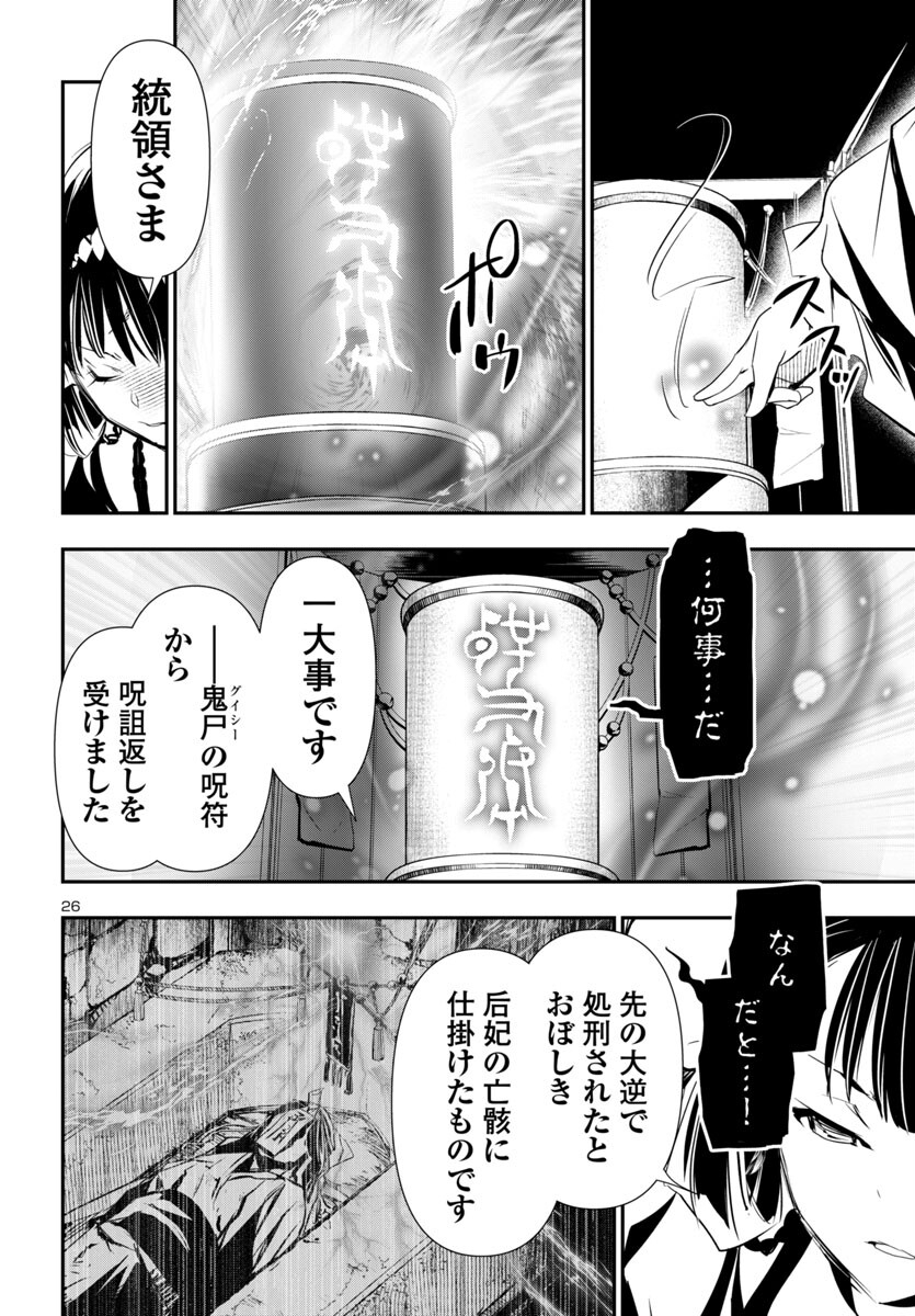 神呪のネクタール Chap 92 - Next Chap 93