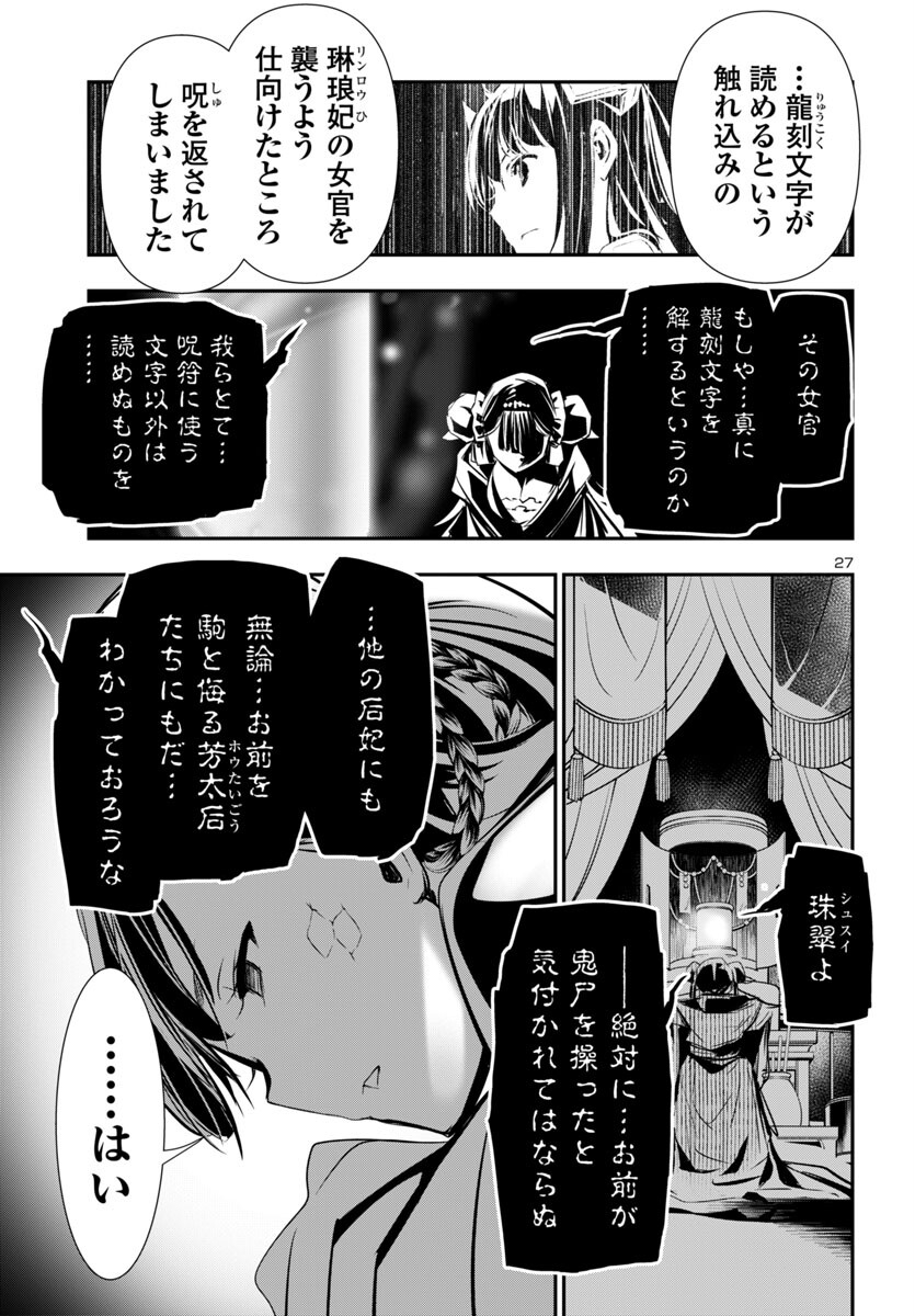 神呪のネクタール Chap 92 - Next Chap 93