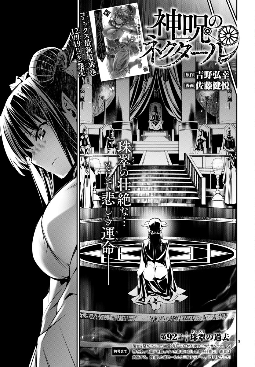 神呪のネクタール Chap 92 - Next Chap 93