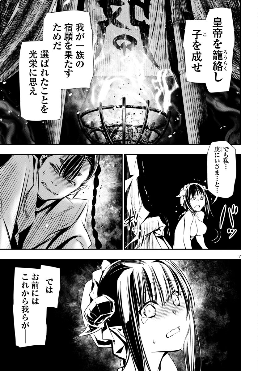 神呪のネクタール Chap 92 - Next Chap 93