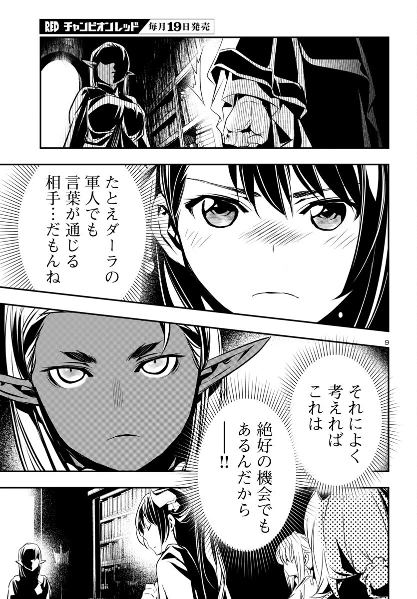 神呪のネクタール Chap 94 - Next Chap 95