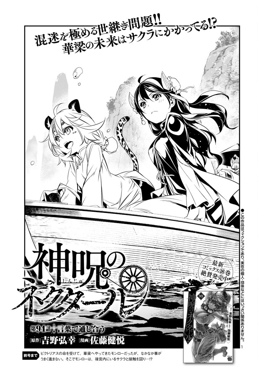 神呪のネクタール Chap 94 - Next Chap 95
