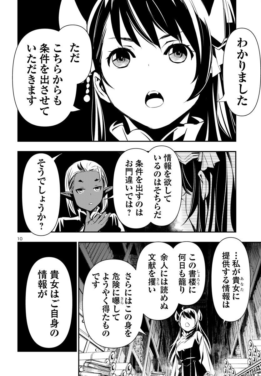 神呪のネクタール Chap 94 - Next Chap 95