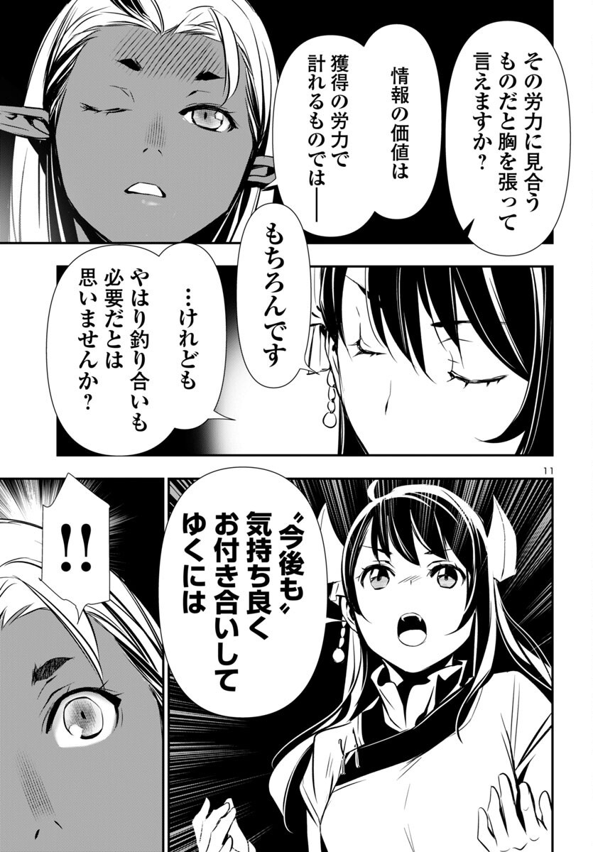 神呪のネクタール Chap 94 - Next Chap 95