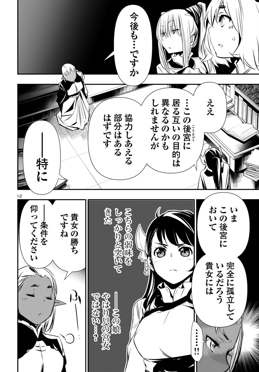 神呪のネクタール Chap 94 - Next Chap 95