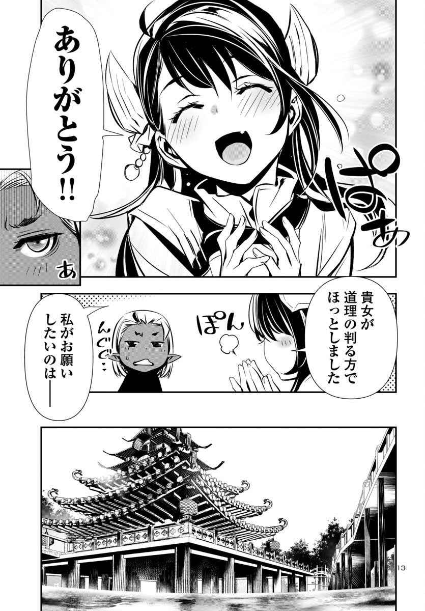 神呪のネクタール Chap 94 - Next Chap 95