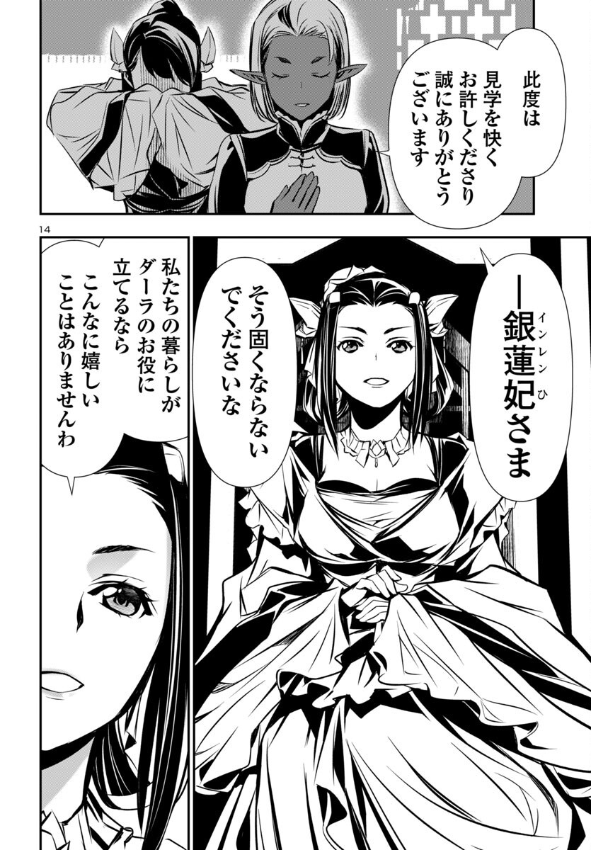 神呪のネクタール Chap 94 - Next Chap 95