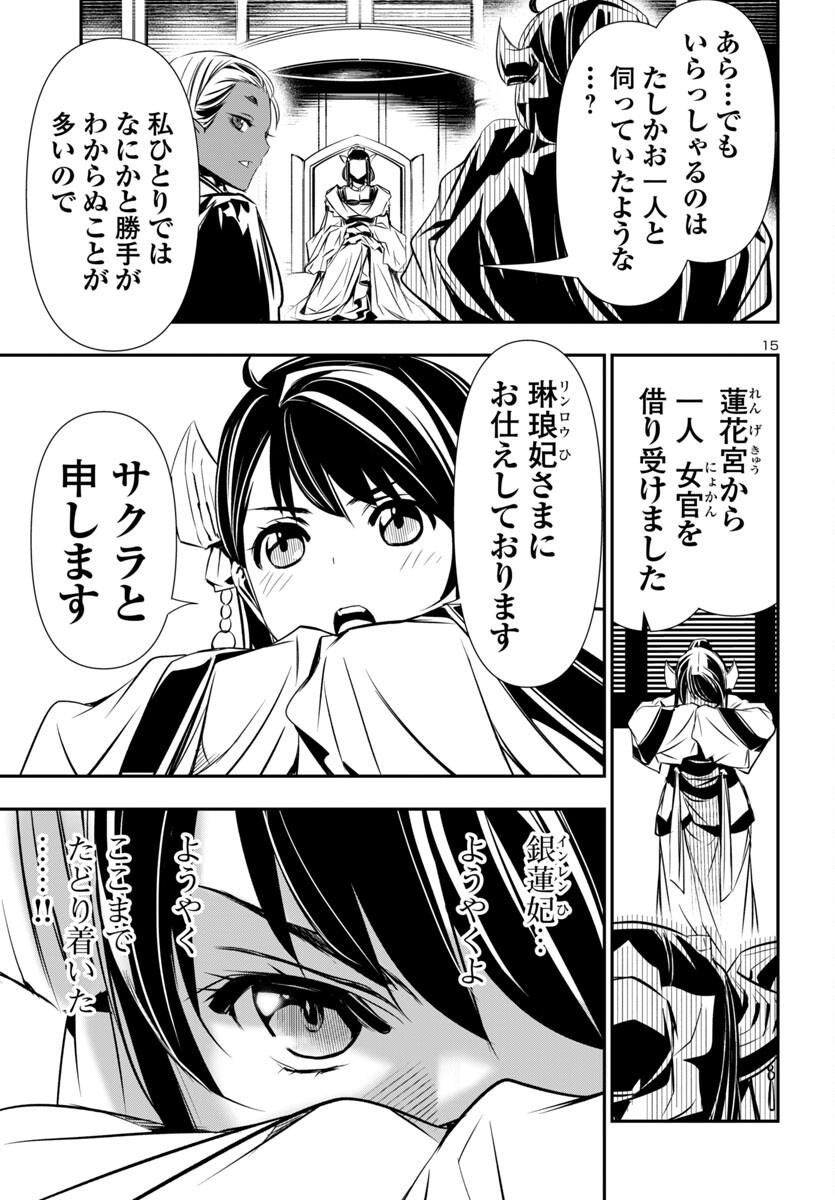 神呪のネクタール Chap 94 - Next Chap 95