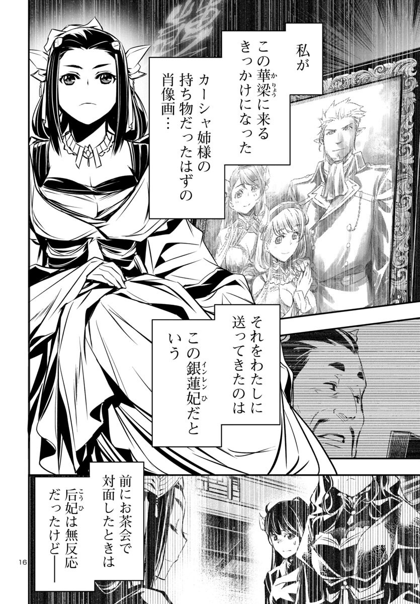 神呪のネクタール Chap 94 - Next Chap 95