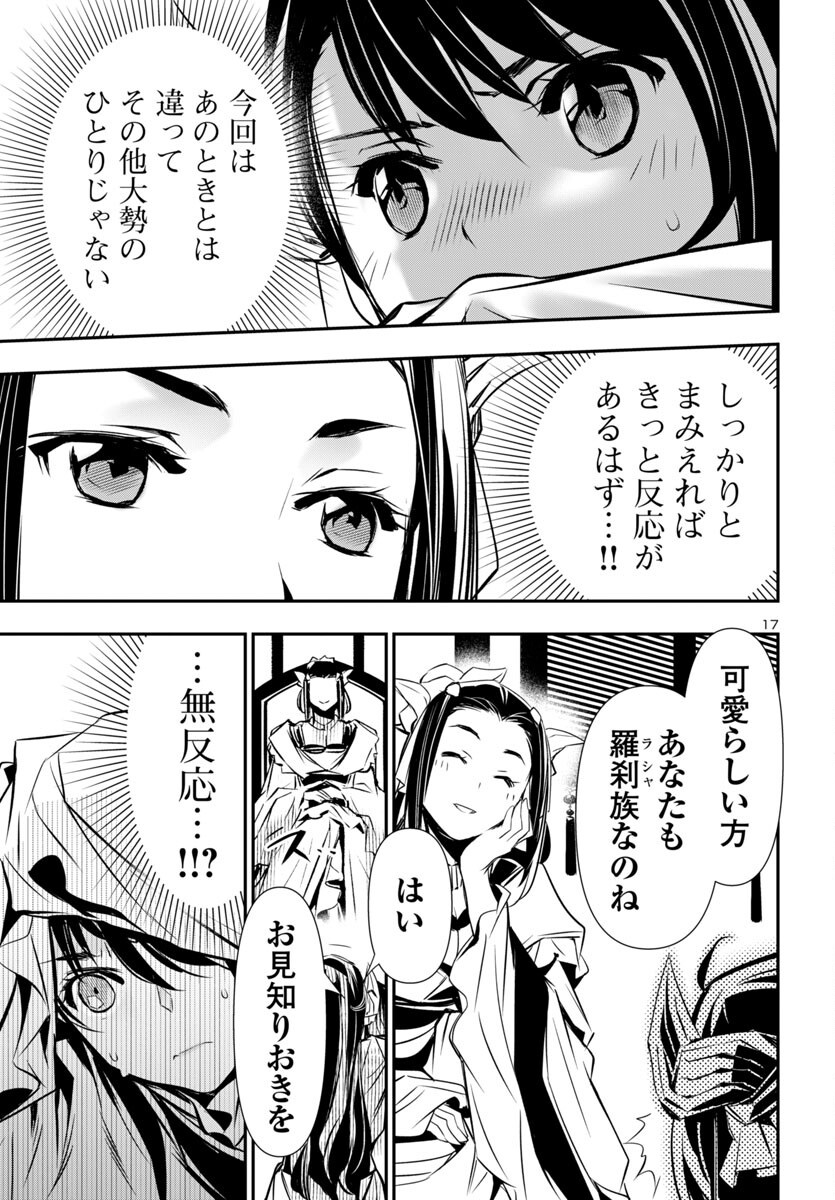 神呪のネクタール Chap 94 - Next Chap 95