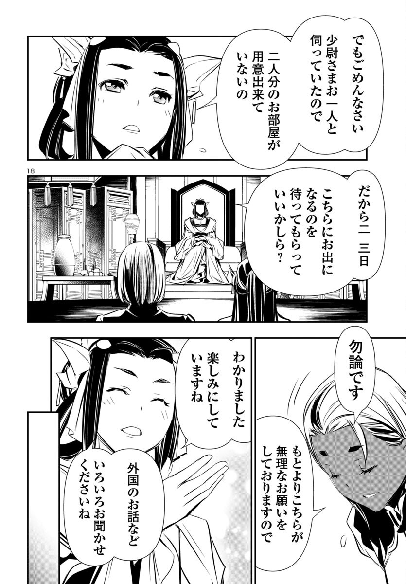 神呪のネクタール Chap 94 - Next Chap 95