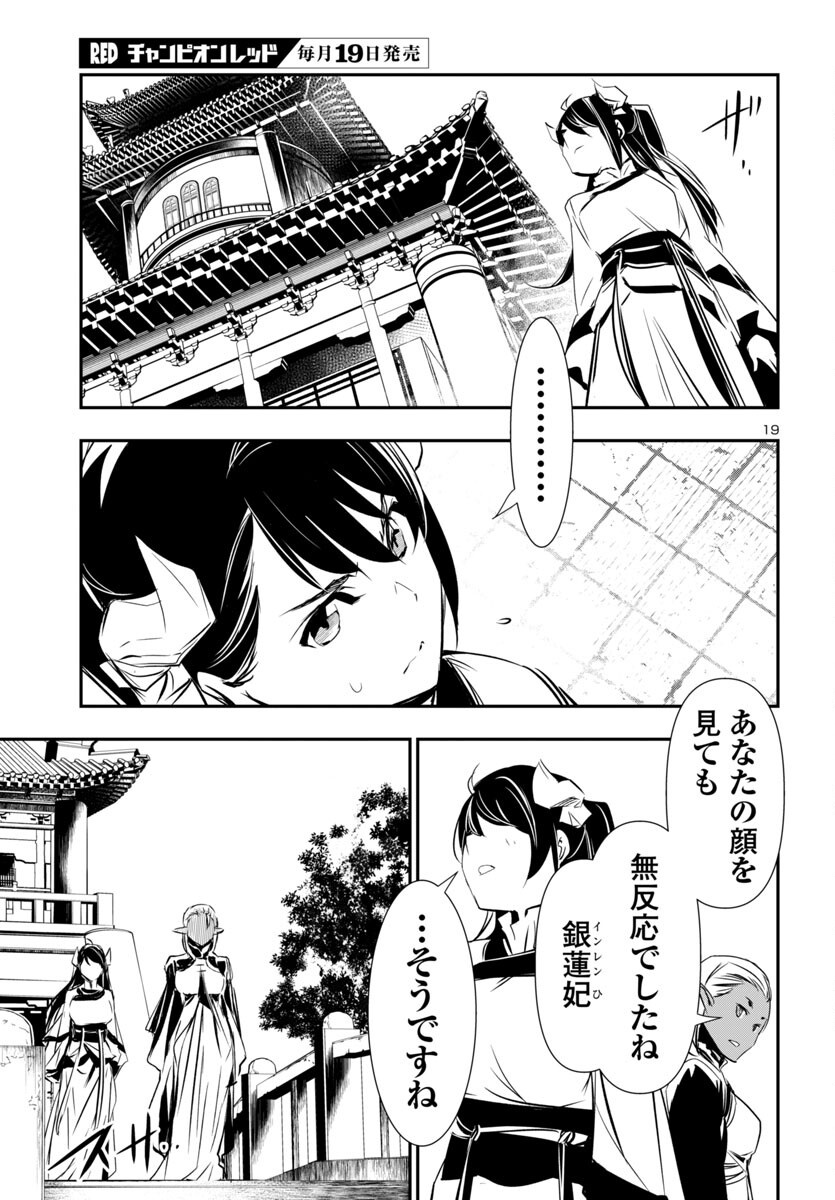 神呪のネクタール Chap 94 - Next Chap 95