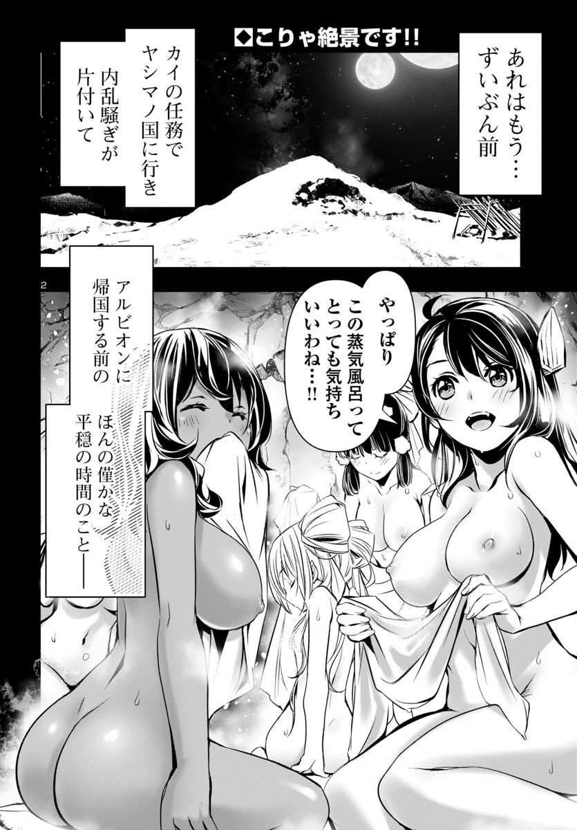 神呪のネクタール Chap 94 - Next Chap 95