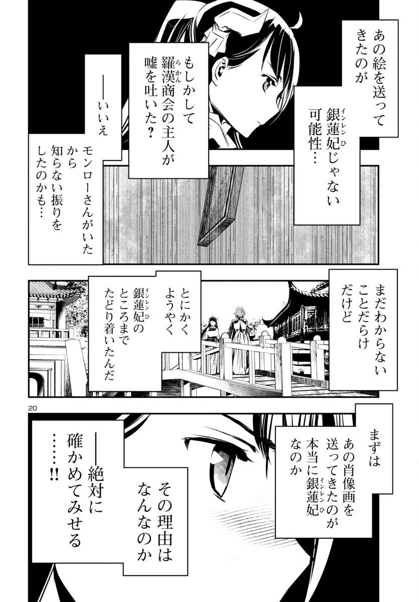 神呪のネクタール Chap 94 - Next Chap 95