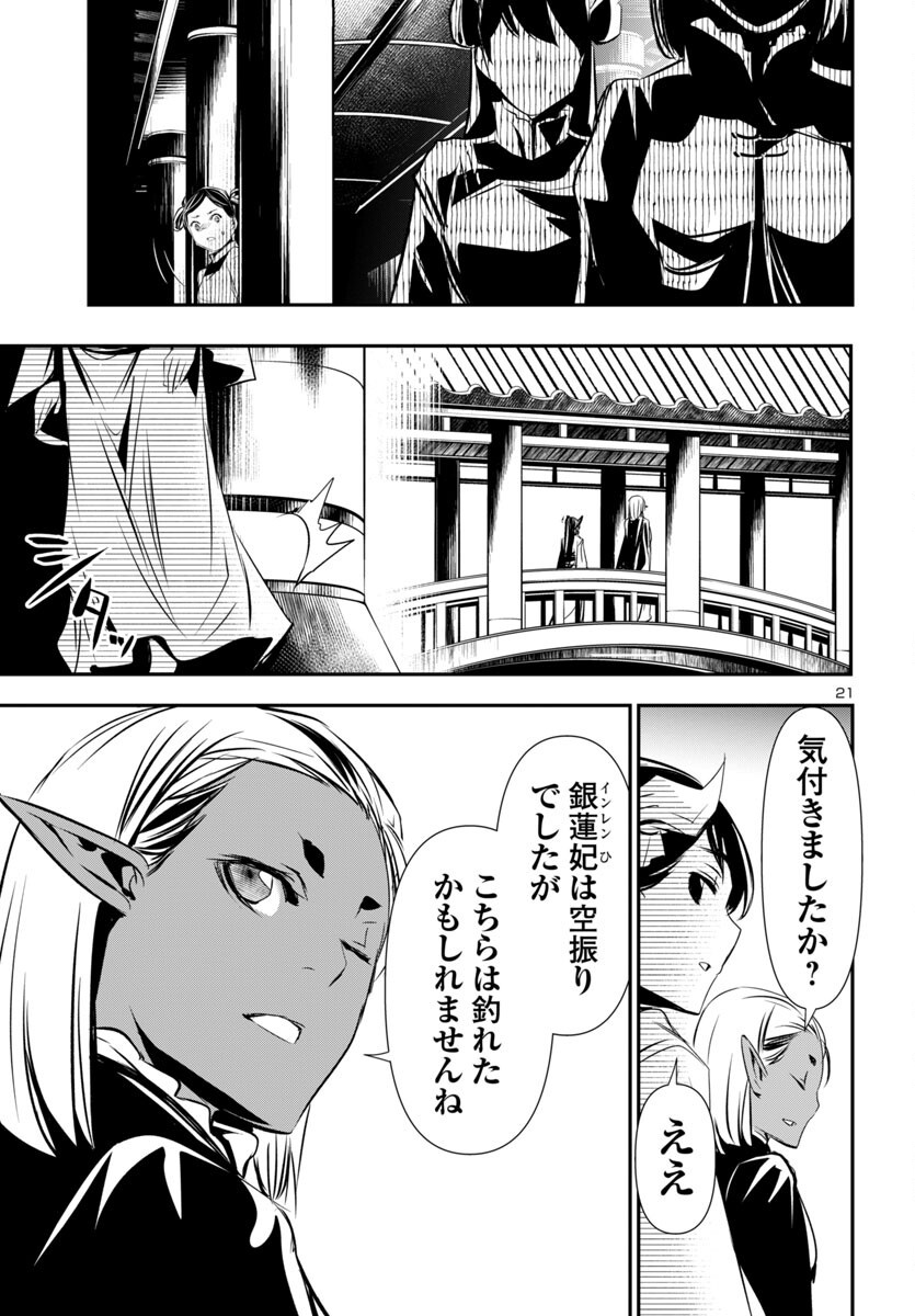 神呪のネクタール Chap 94 - Next Chap 95