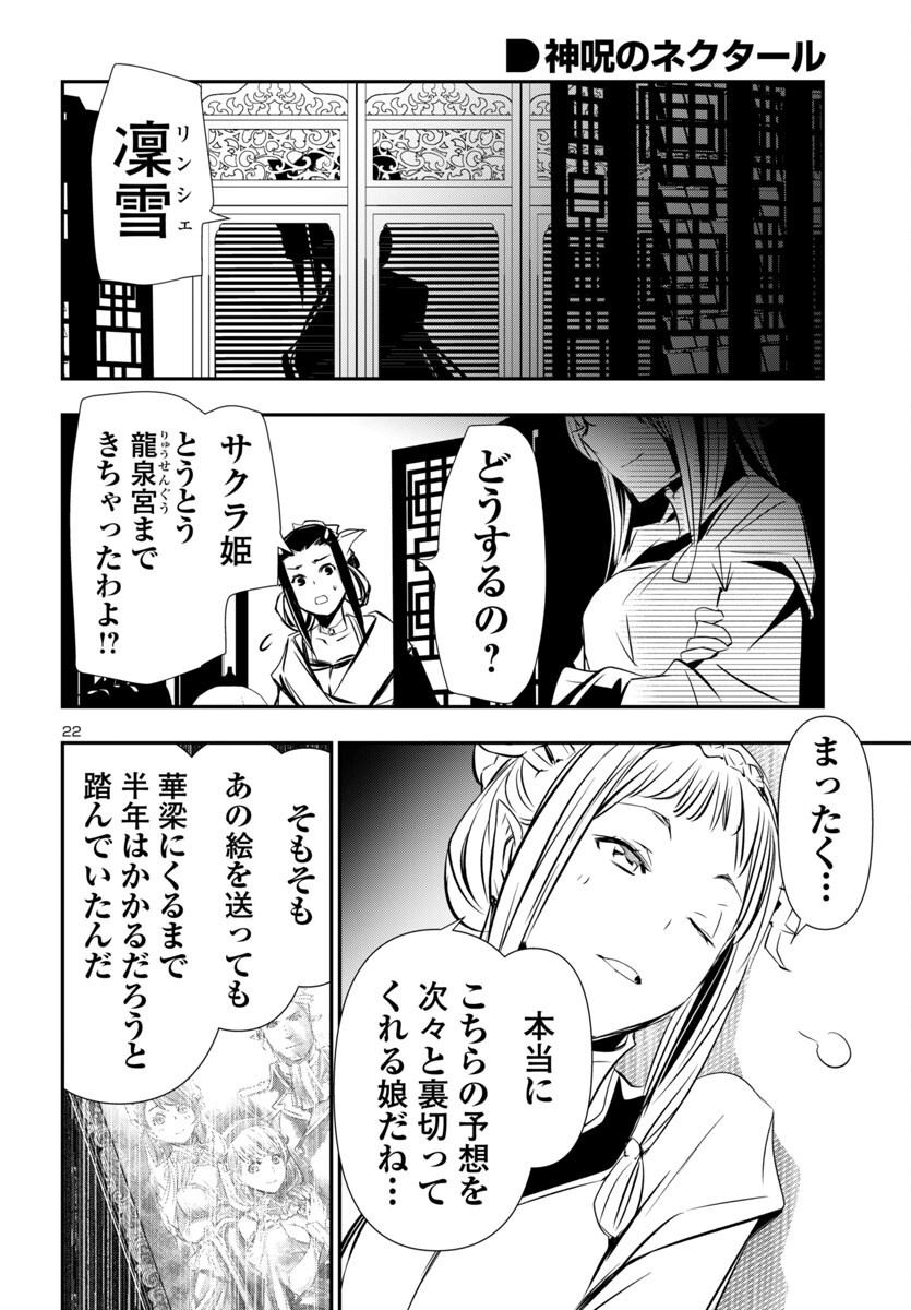 神呪のネクタール Chap 94 - Next Chap 95