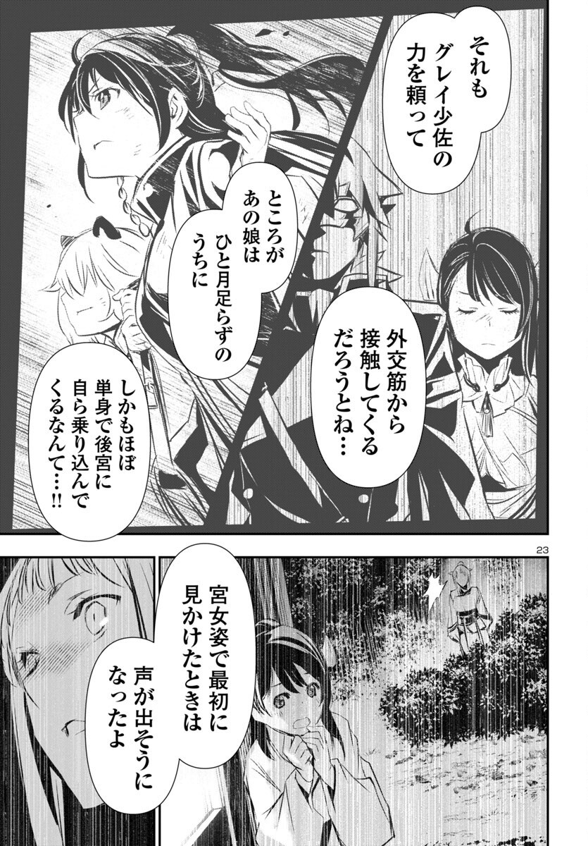 神呪のネクタール Chap 94 - Next Chap 95