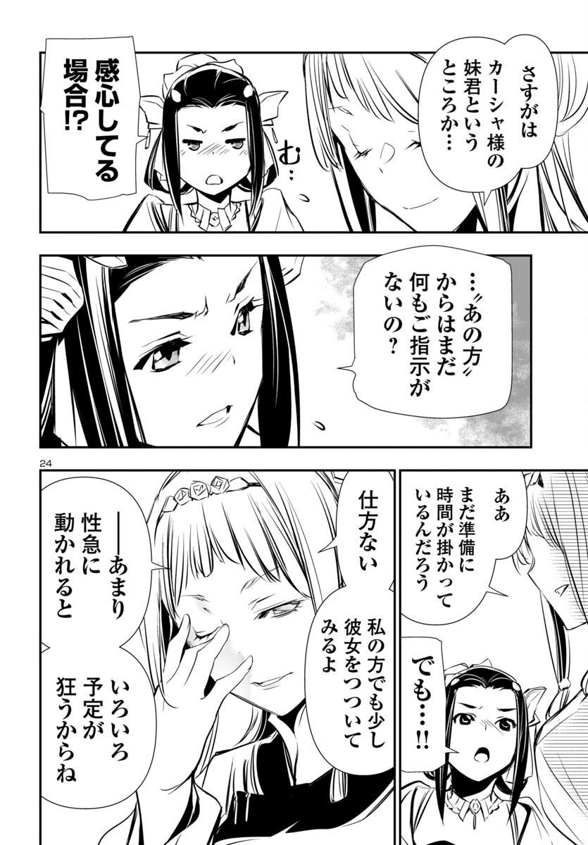 神呪のネクタール Chap 94 - Next Chap 95