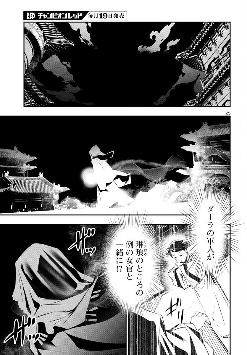 神呪のネクタール Chap 94 - Next Chap 95