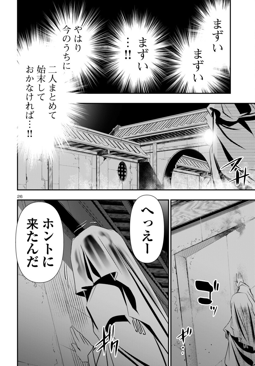 神呪のネクタール Chap 94 - Next Chap 95