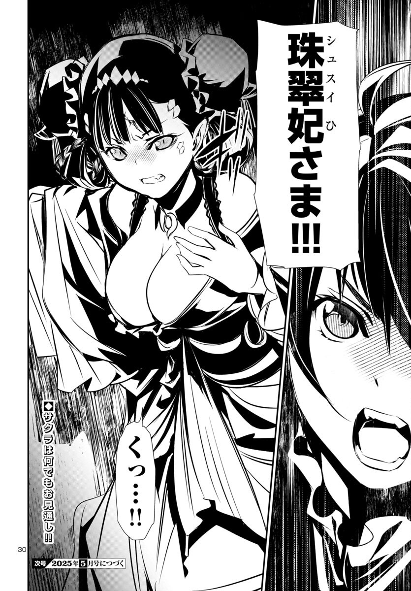 神呪のネクタール Chap 94 - Next Chap 95